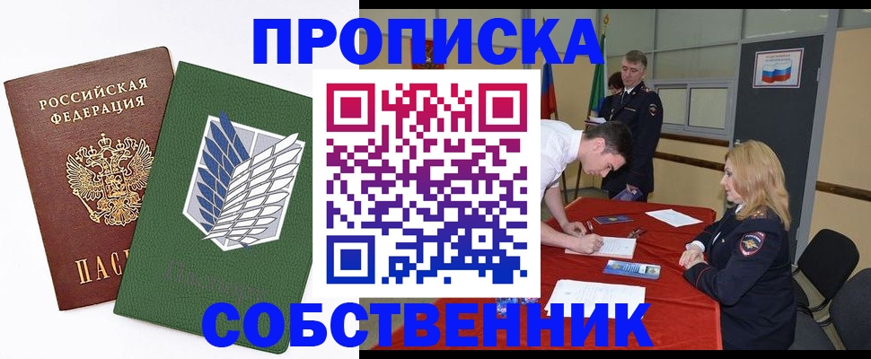 прописка в ЕАО