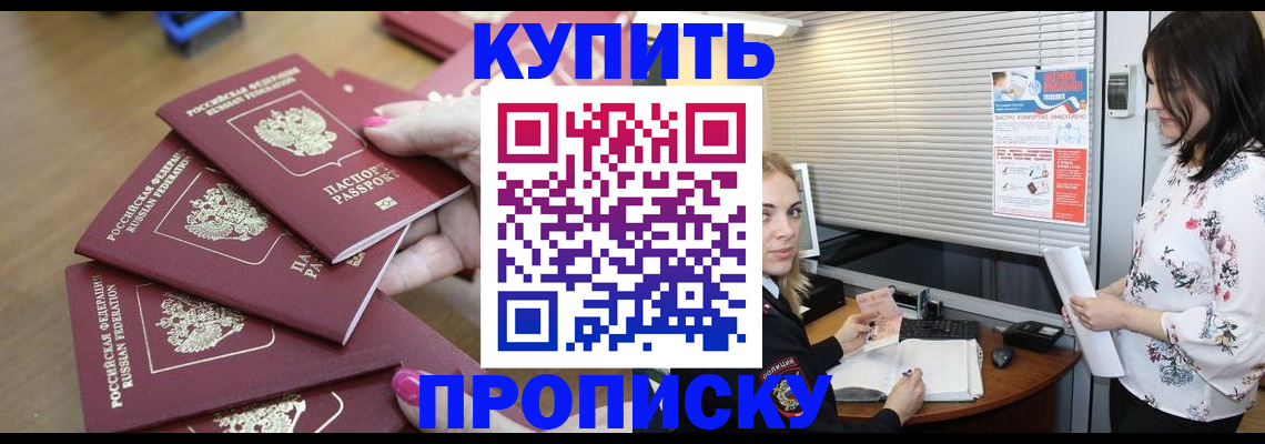 прописка от собственника в ЕАО